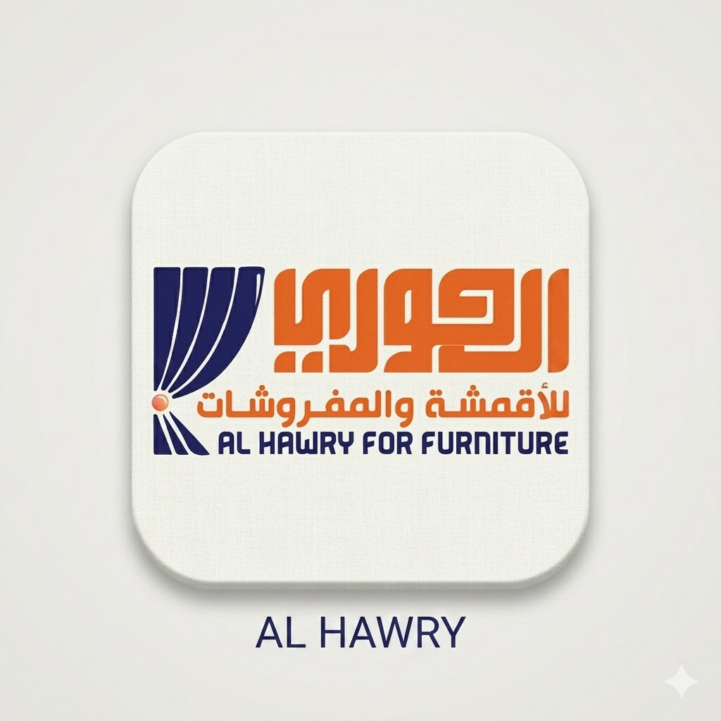 الحوري للأقمشة والمفروشات